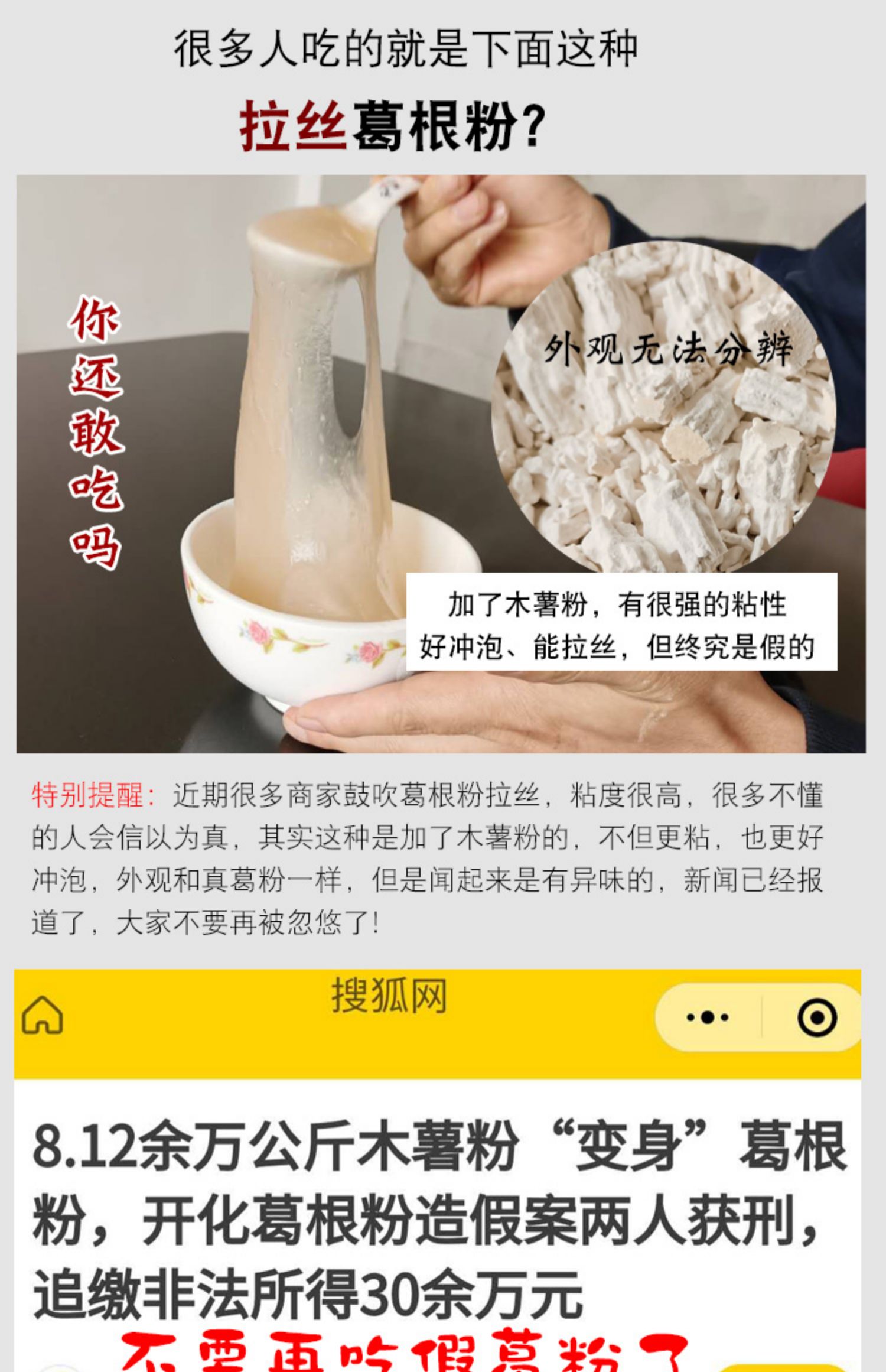 41.2、假葛粉多為木薯粉冒充.jpg