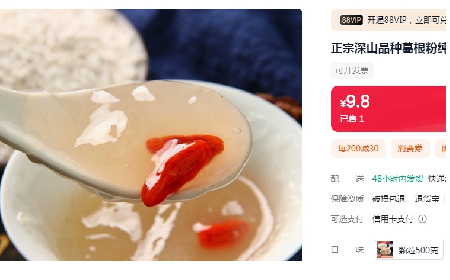 9.9或19.9一斤包郵，你買的是葛粉嗎？