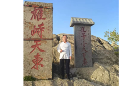 泰山之巔，映照企業(yè)人性與物性的光輝?