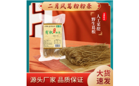 冬日藏珍，夏日嘗鮮：這碗有機野生葛根粉條，過敏體質(zhì)也能安心享用