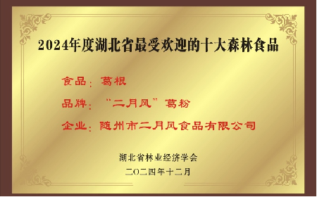 百年二月風(fēng)：從趙家葛坊到葛根產(chǎn)業(yè)領(lǐng)航者，用品質(zhì)與創(chuàng)新定義有機(jī)野生葛粉標(biāo)桿